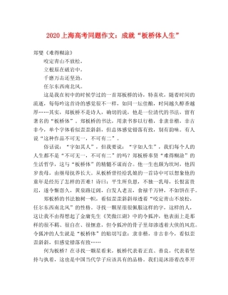2024上海高考同题作文成就“板桥体人生” 