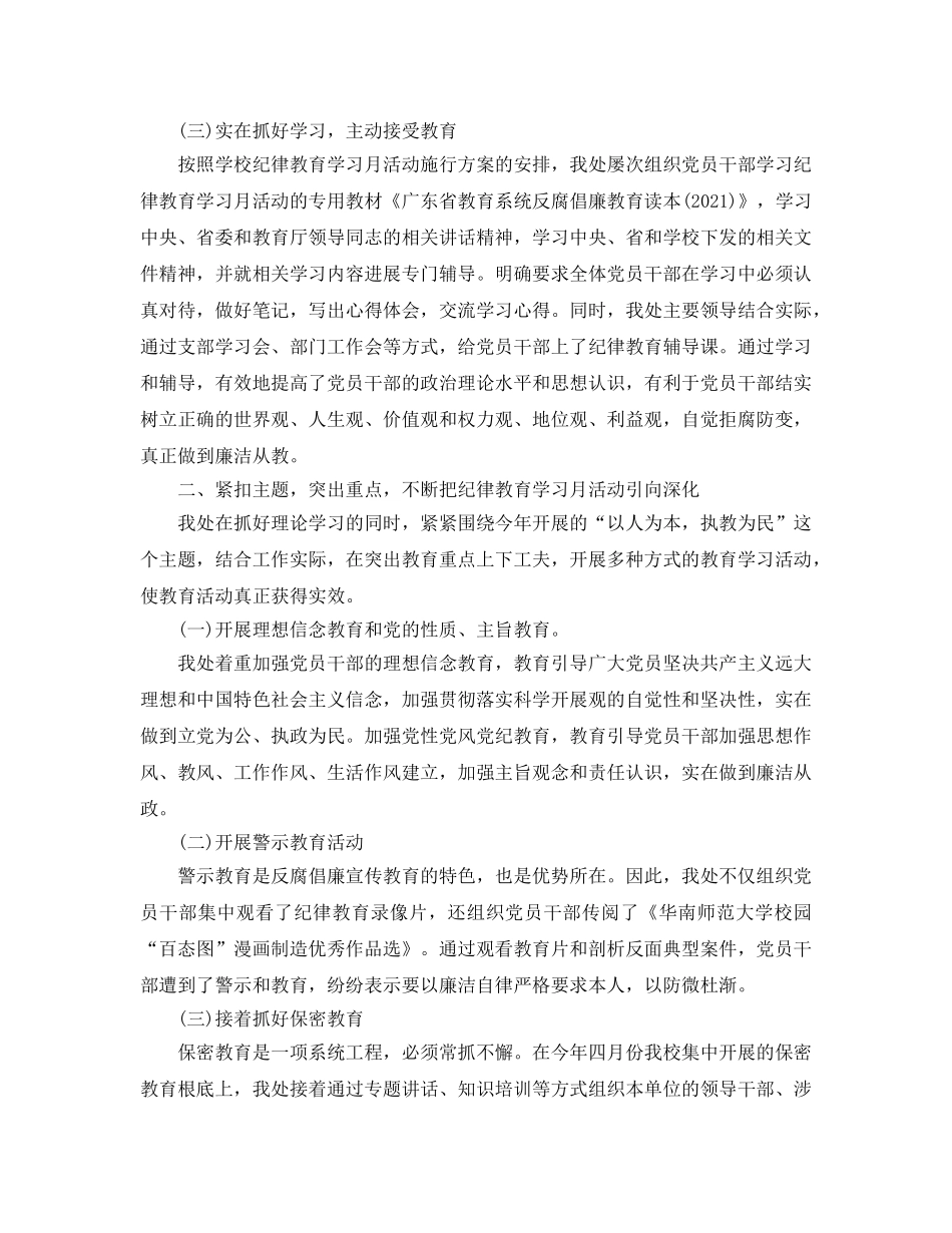 2024年学校纪律教育月参考总结 _第2页