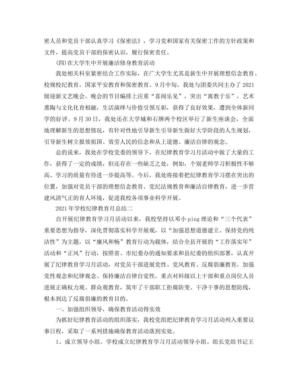 2024年学校纪律教育月参考总结 _第3页