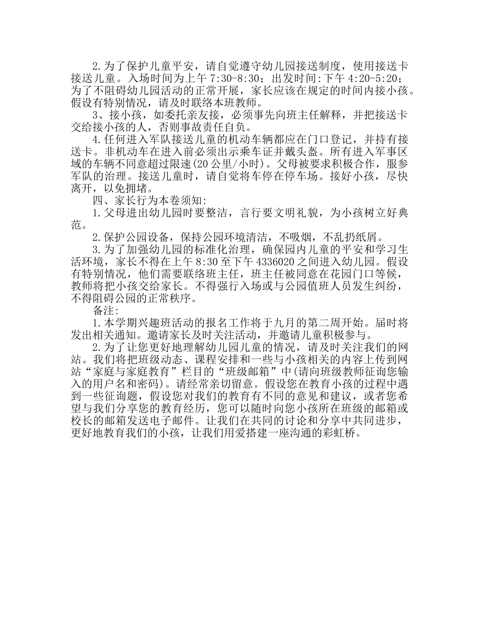 2024秋季幼儿园开学老师寄语精选 _第2页