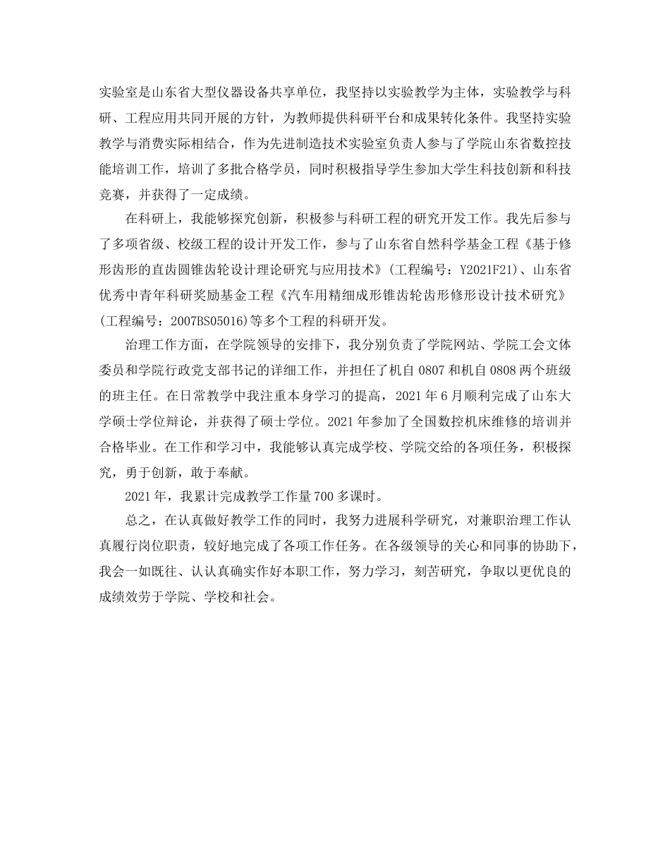 2024年事业单位工作人员年度考核个人参考总结 _第3页