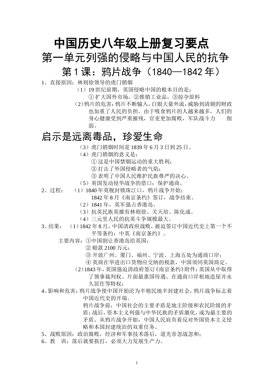 中国历史八年级上册复习要点_第1页