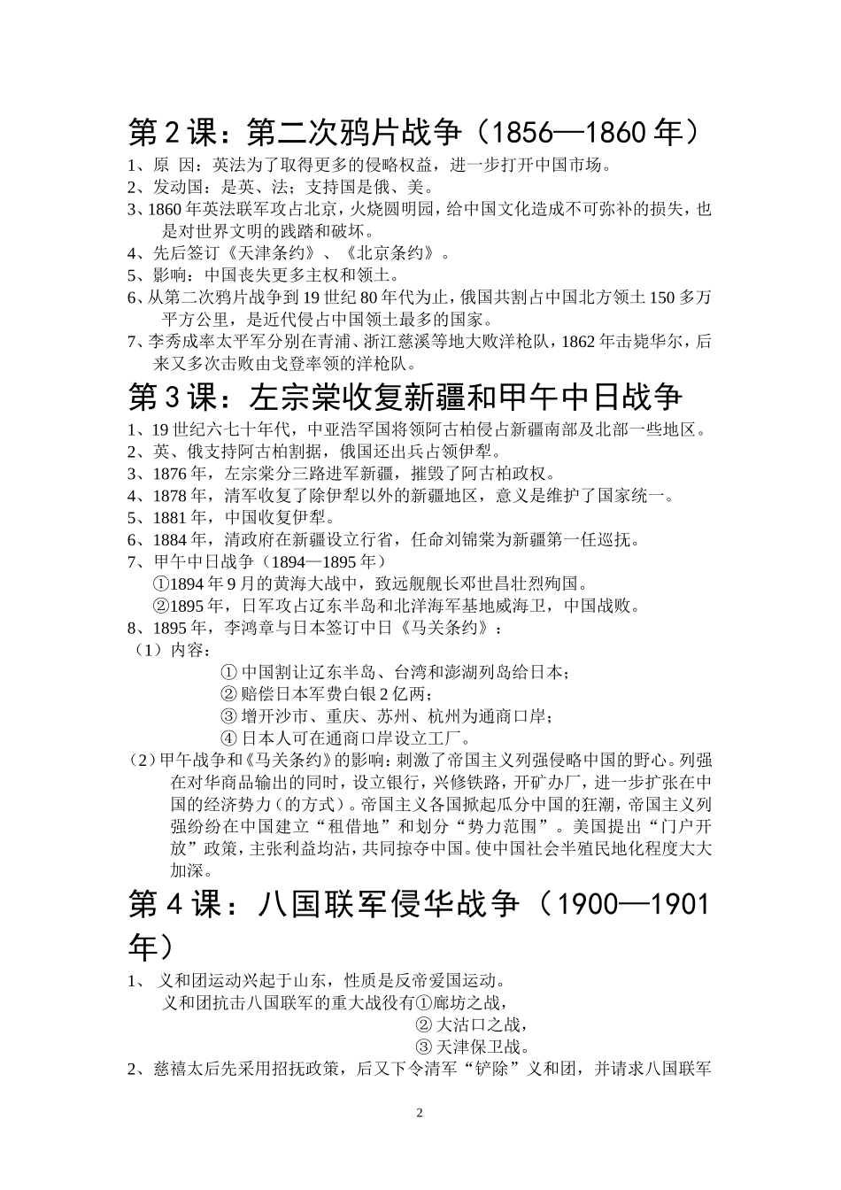 中国历史八年级上册复习要点_第2页