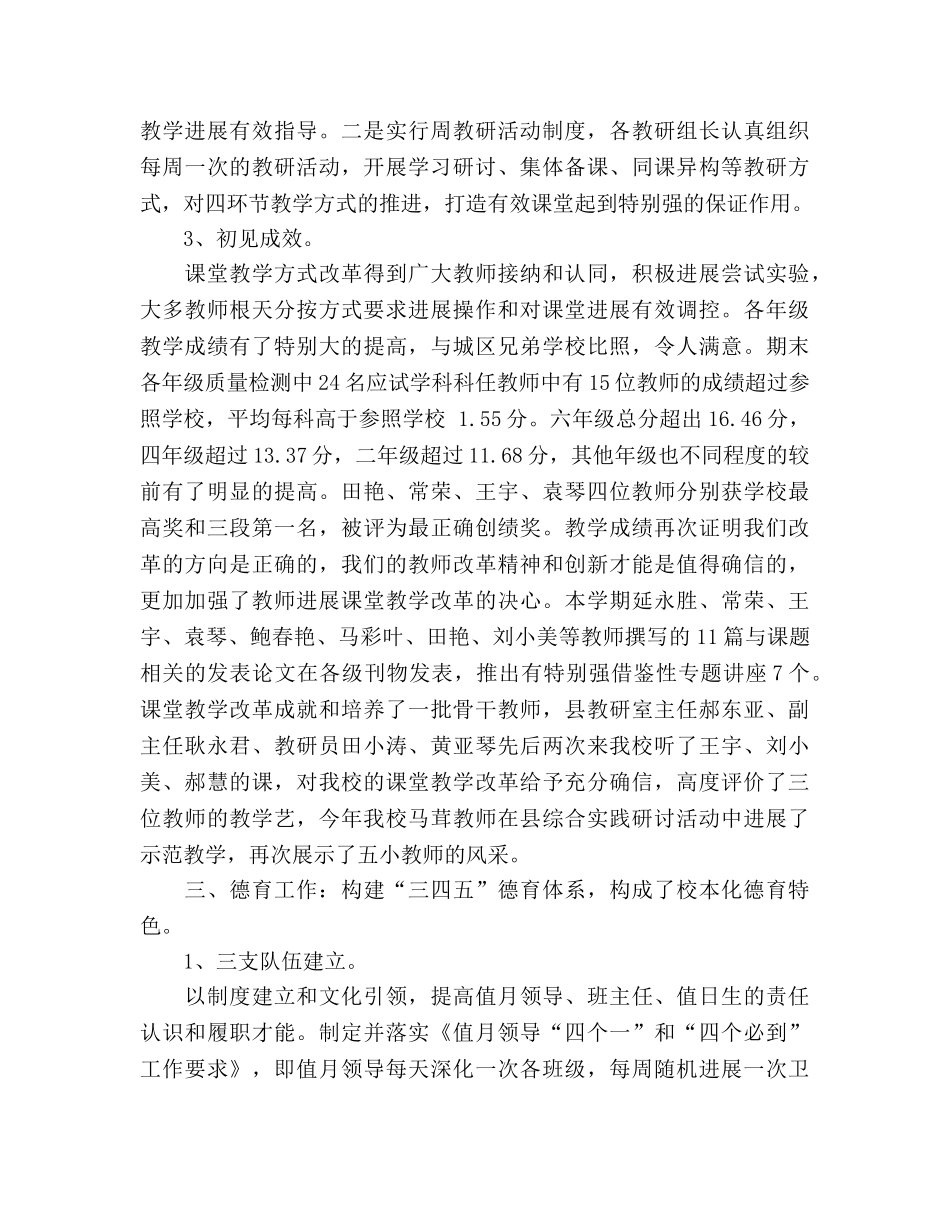 2024年教导主任教学工作和学校管理工作参考总结范文 _第3页