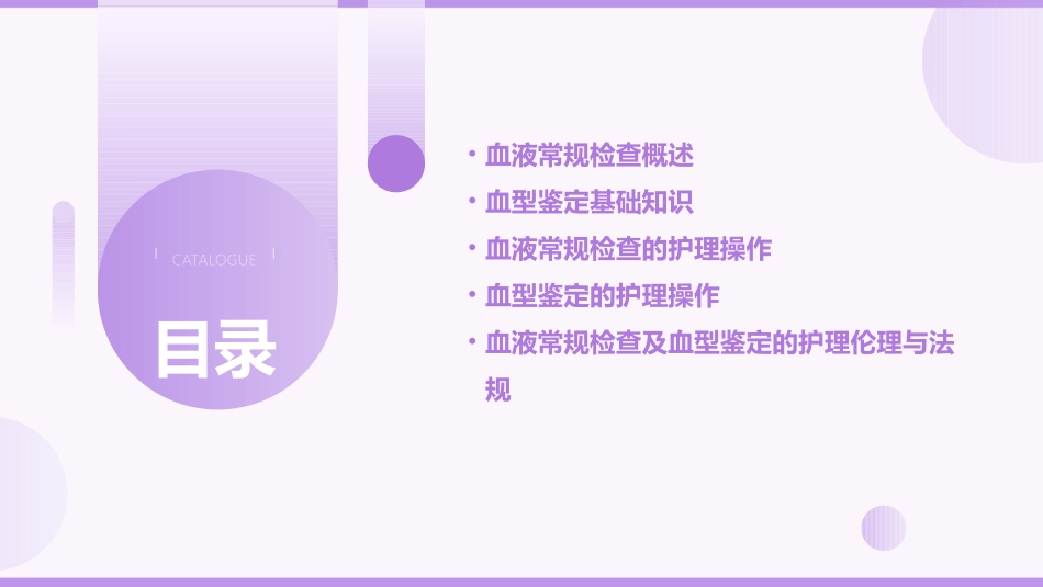 血液常规检查及血型鉴定护理课件_第2页