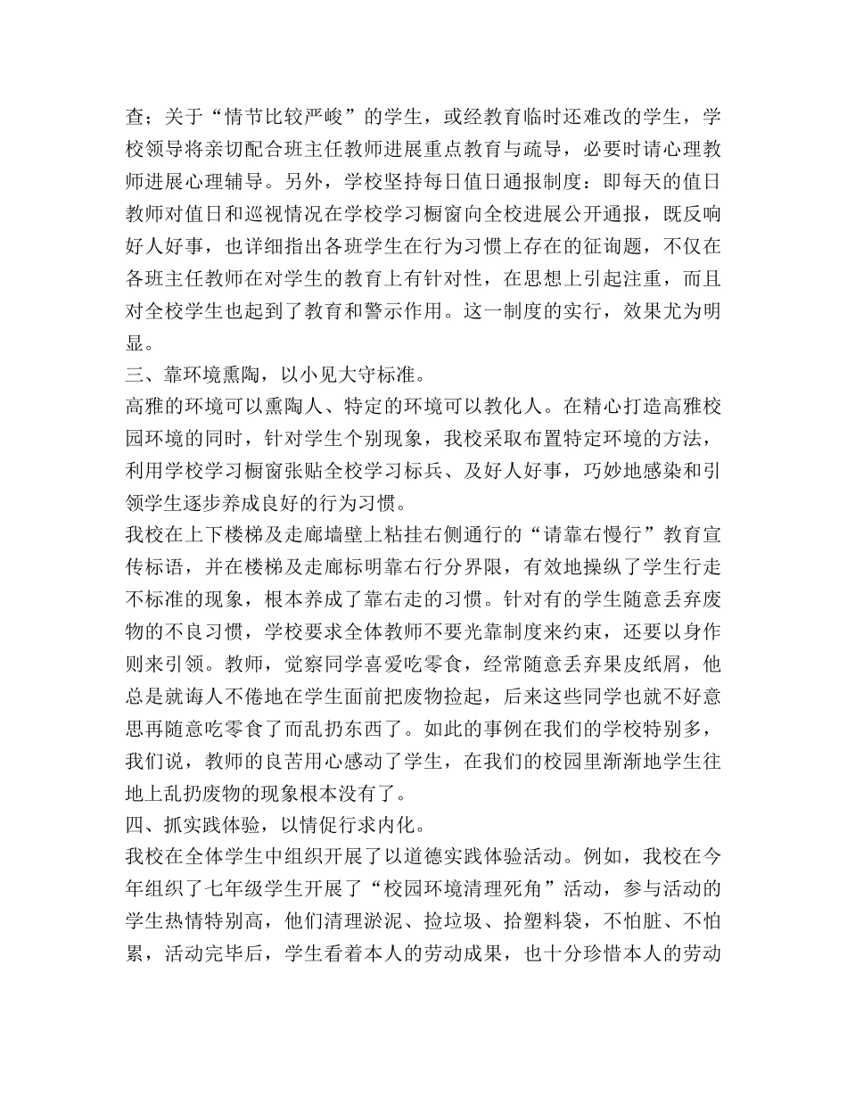 2024年我校学生养成教育工作参考总结 _第2页
