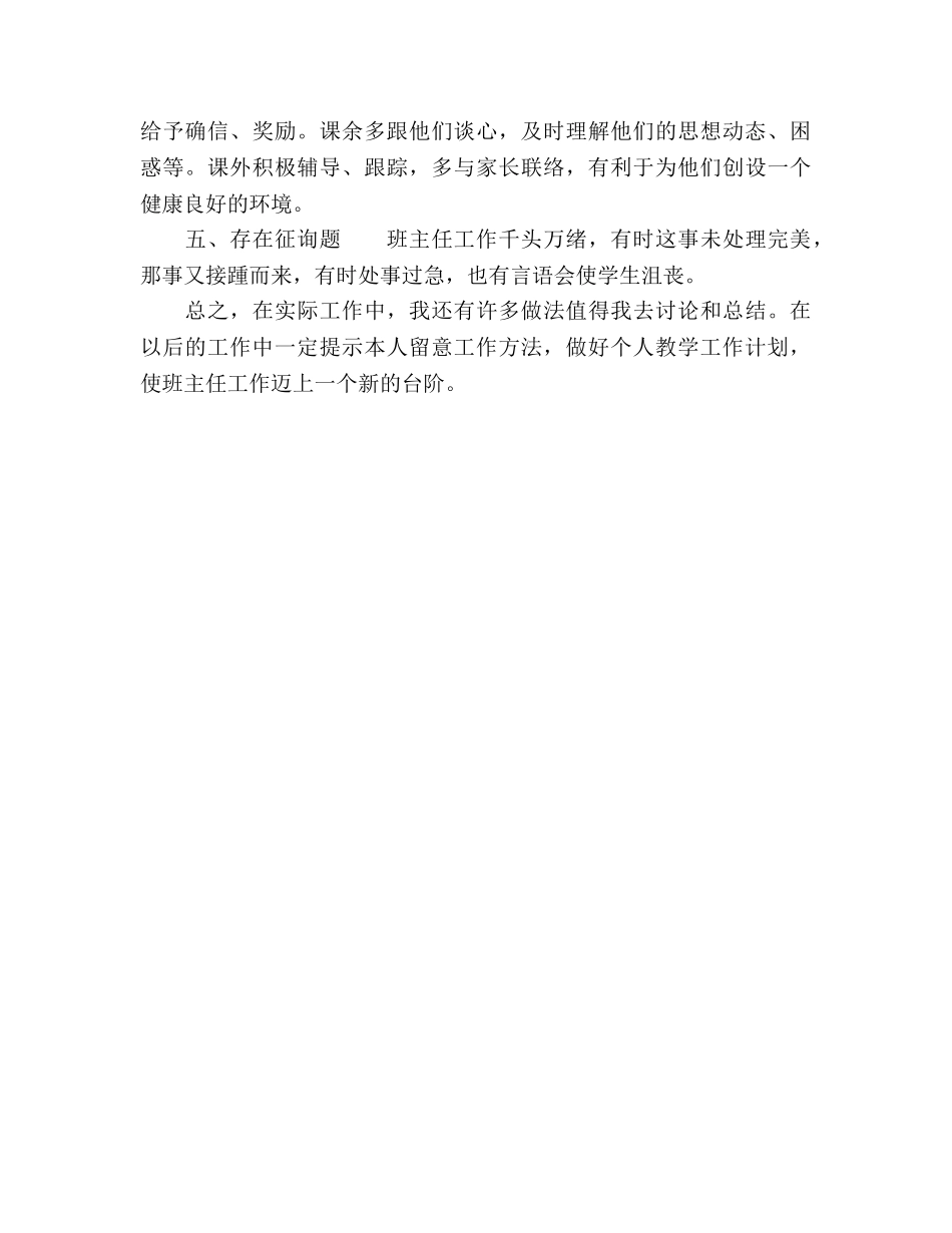 2024年小学班主任9月工作参考总结 _第2页