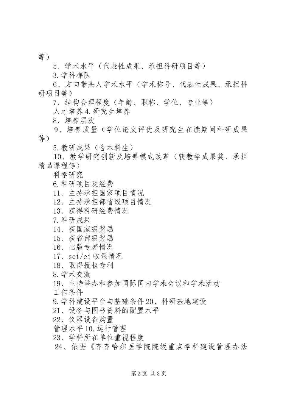 -X27十一五-X27重点学科建设总体情况总结报告_第2页