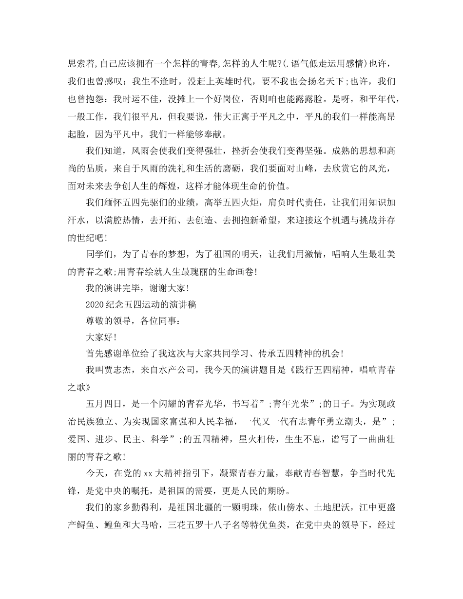 2024五四青年节弘扬五四精神的演讲稿范文精选 _第2页