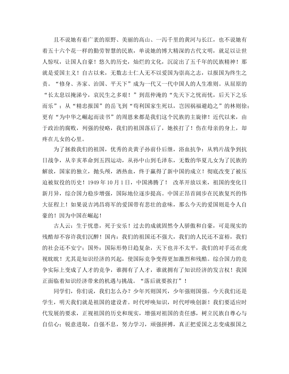 2024我是中国人演讲稿(4篇) _第2页