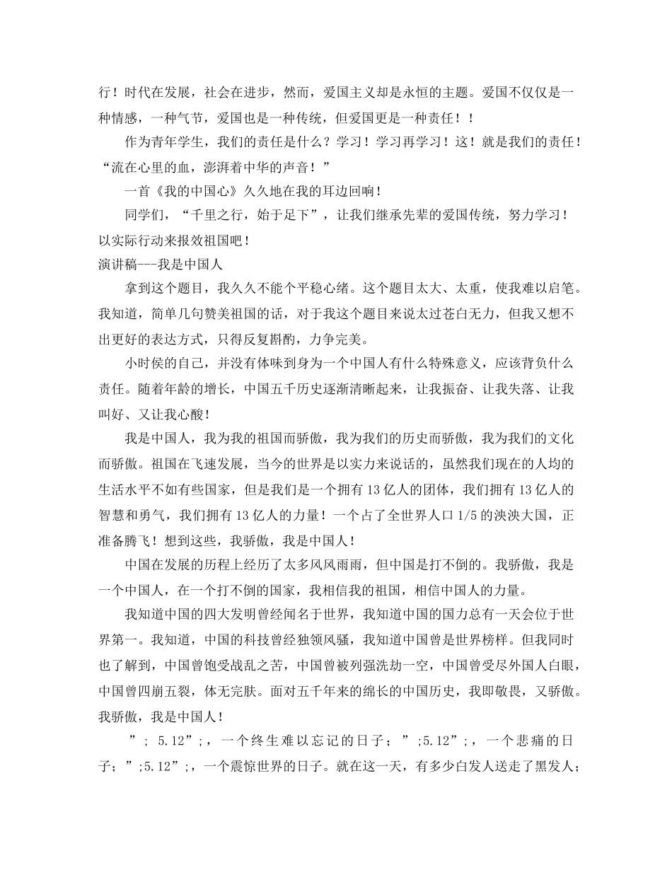 2024我是中国人演讲稿(4篇) _第3页