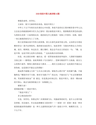 2024我是中国人演讲稿(4篇) 