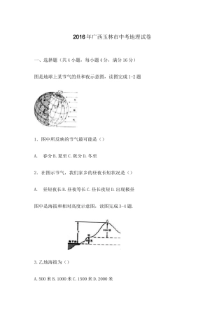 广西玉林中考地理试卷及答案