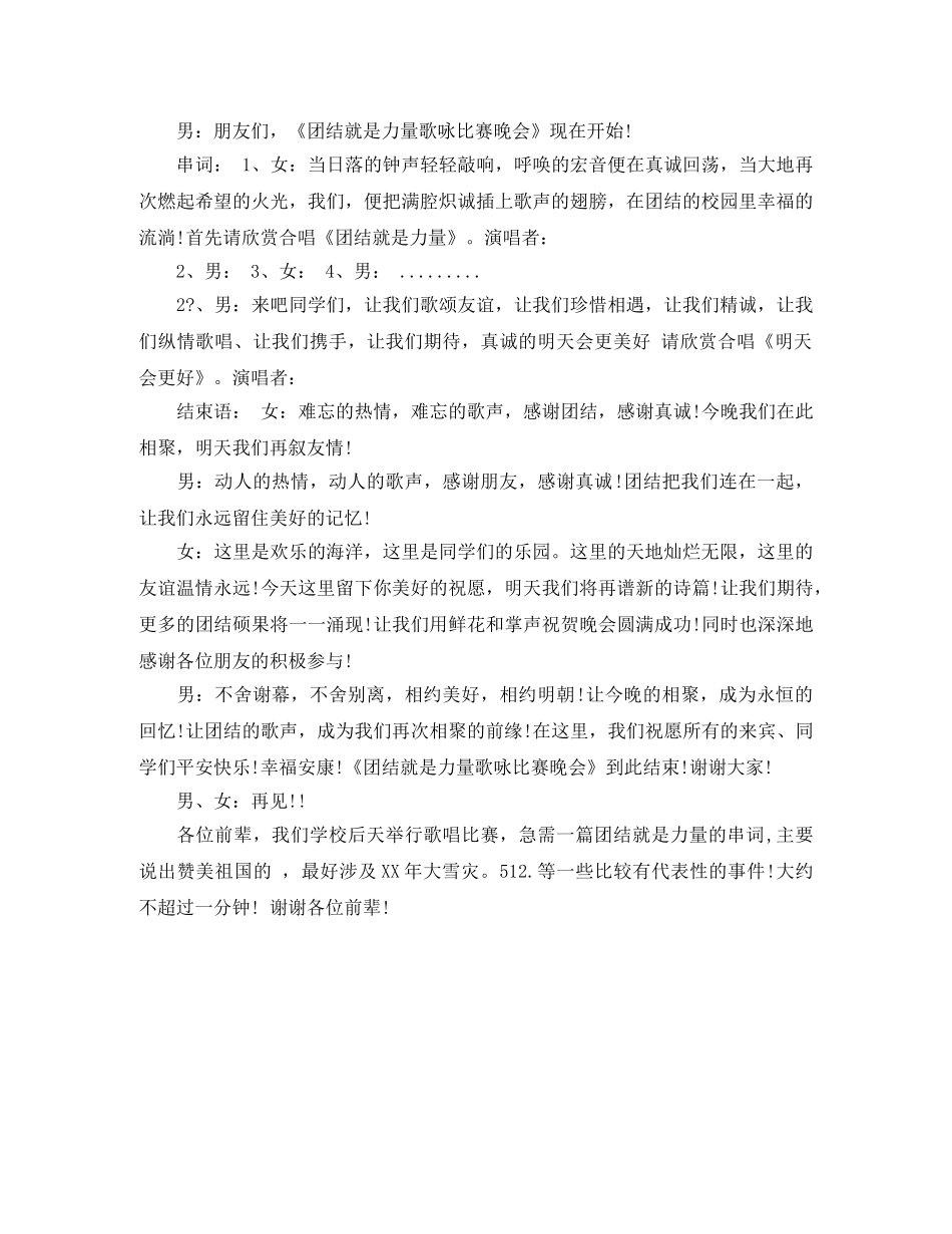 2024年秋季开学典礼主持词范本 _第2页