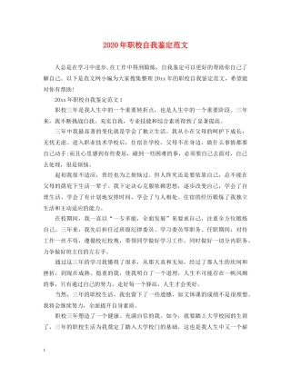 2024年职校自我鉴定范文 