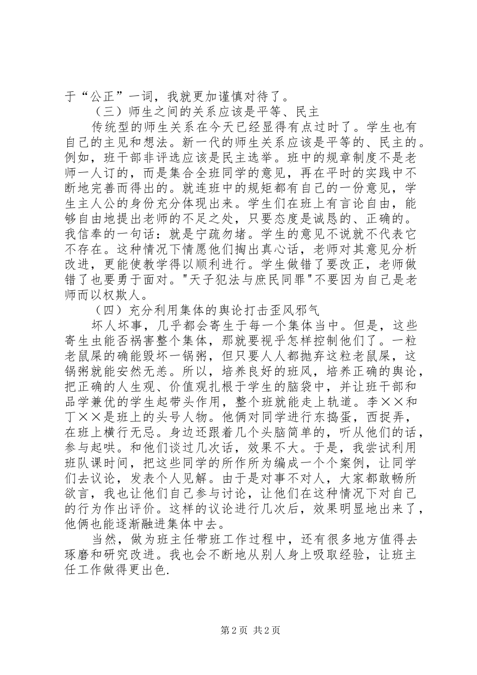 XX年12月小学班主任工作总结范文_第2页