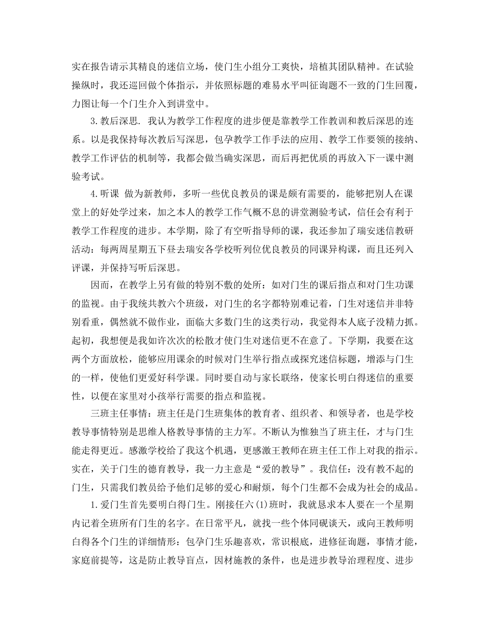 2024年语文教师个人年终考核参考总结 _第2页