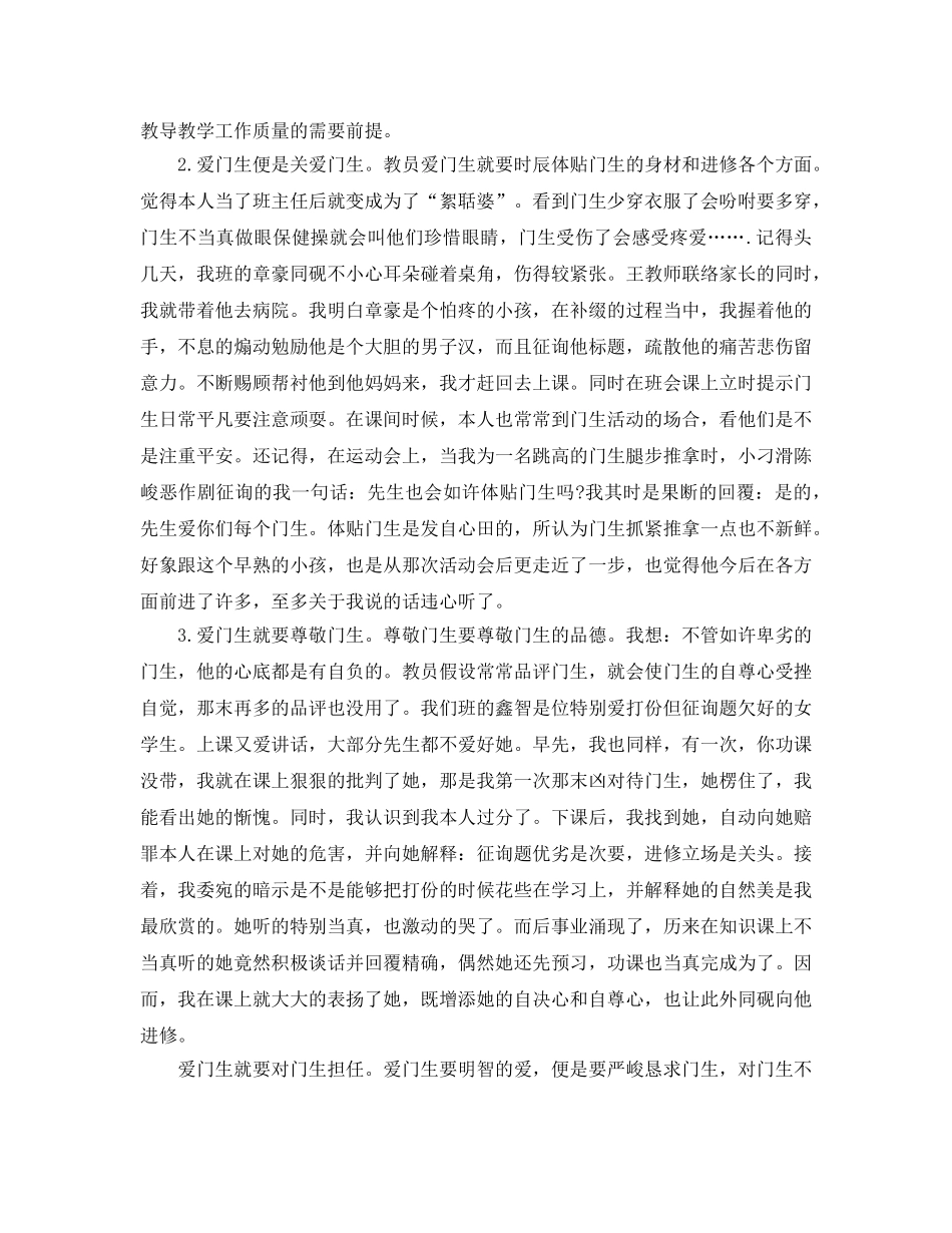 2024年语文教师个人年终考核参考总结 _第3页