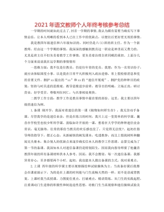 2024年语文教师个人年终考核参考总结 