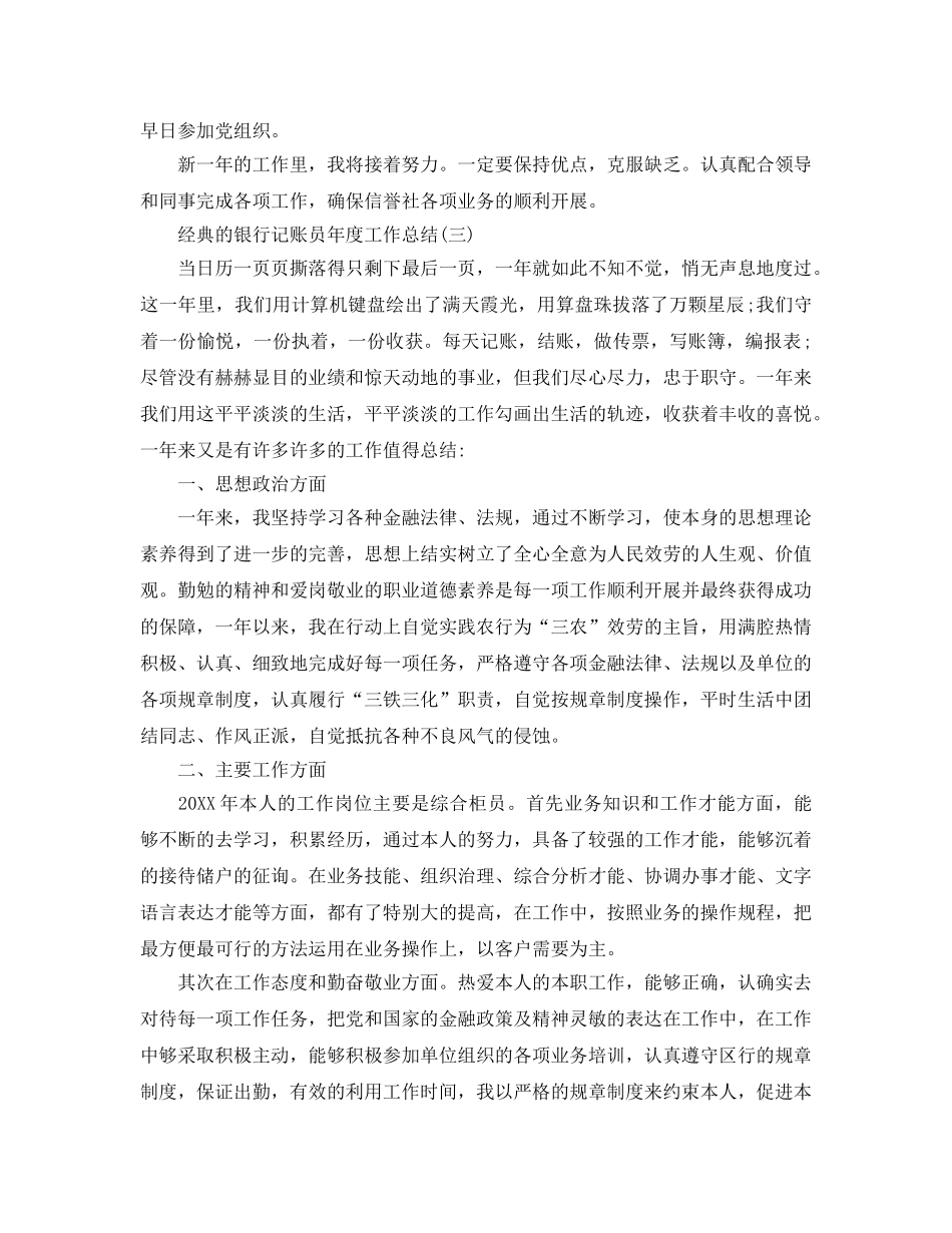 2024银行记账员年度工作参考总结五篇合集 _第3页