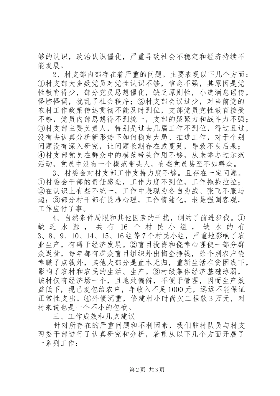 XX“党员干部下基层建设和谐新农村”工作总结_第2页