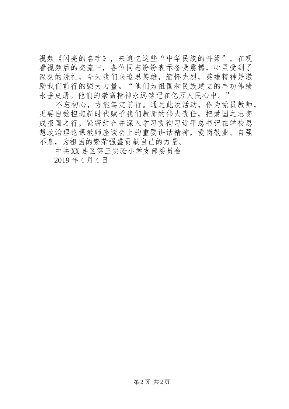 XX年4月份“支部主题党日”活动总结_第2页
