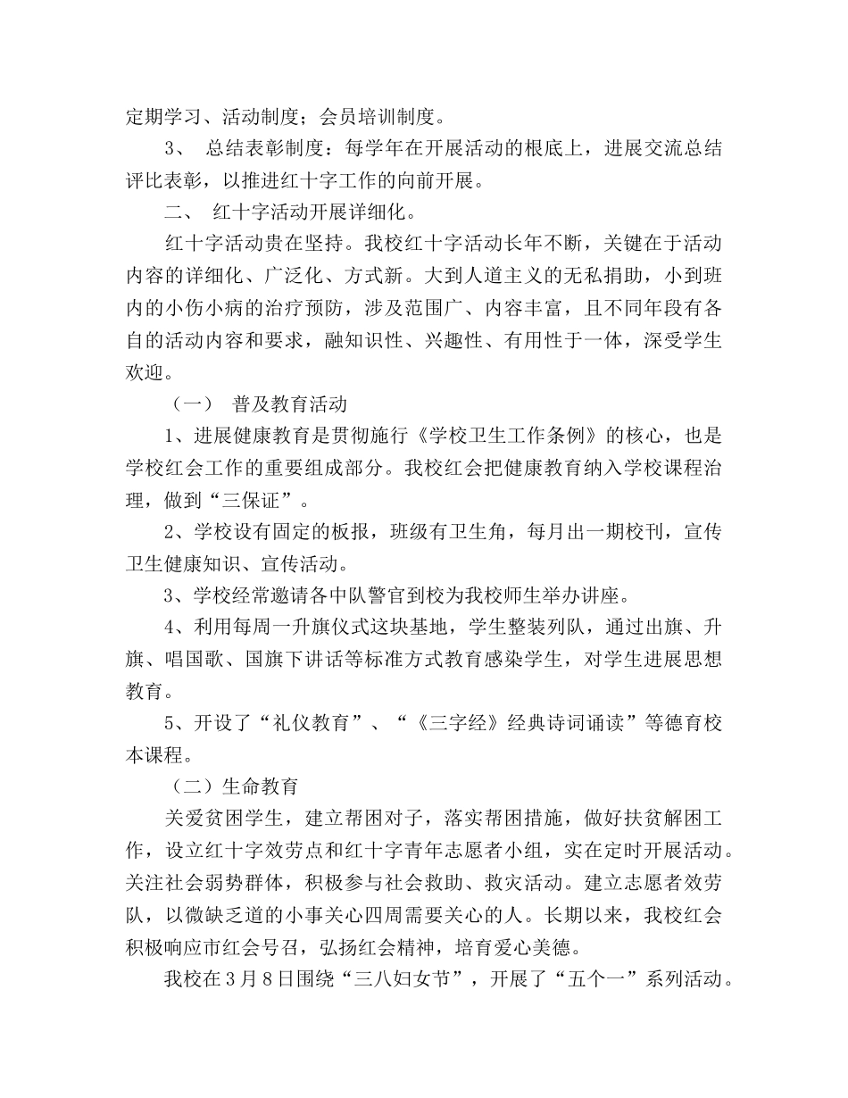 2024年学校红十字会工作参考总结范文 _第2页