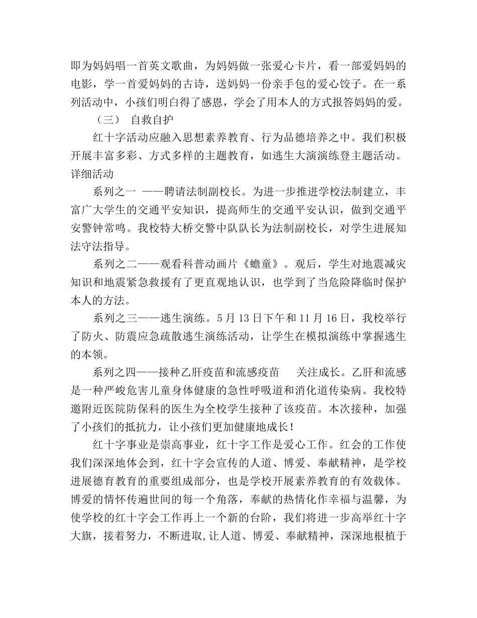 2024年学校红十字会工作参考总结范文 _第3页