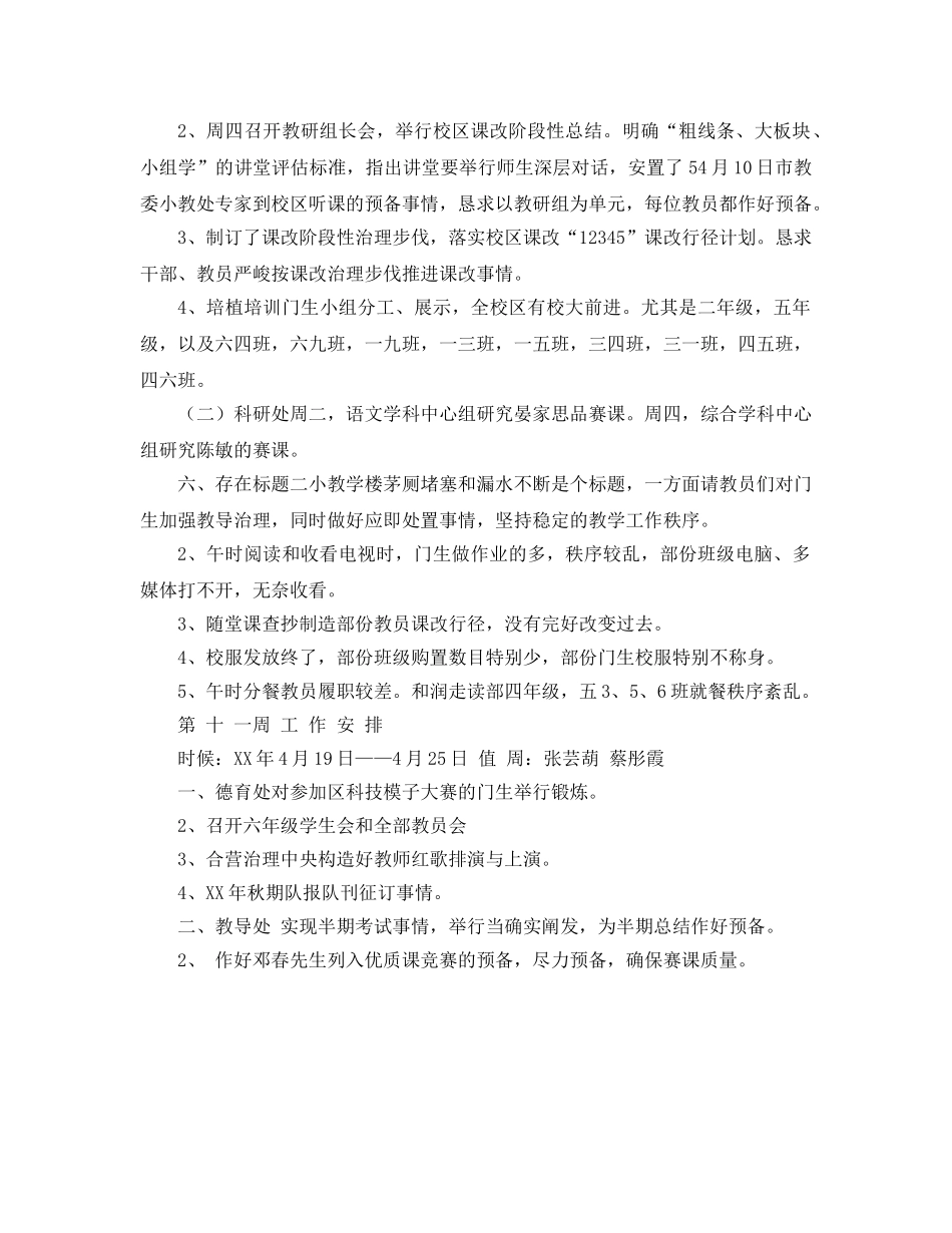 2024年学校周工作参考总结范文 _第2页