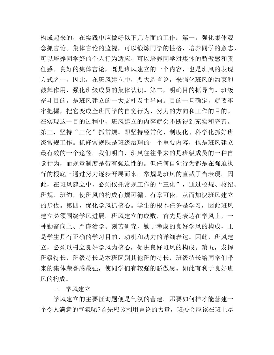 2024年上半年班级管理工作参考总结范文 _第3页