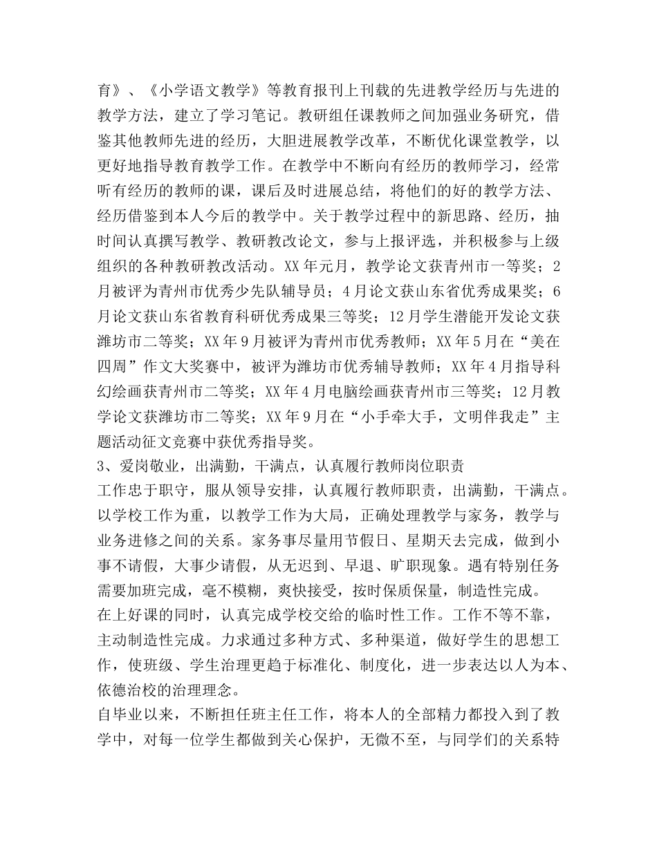 2024年秋教师工作参考总结 _第2页