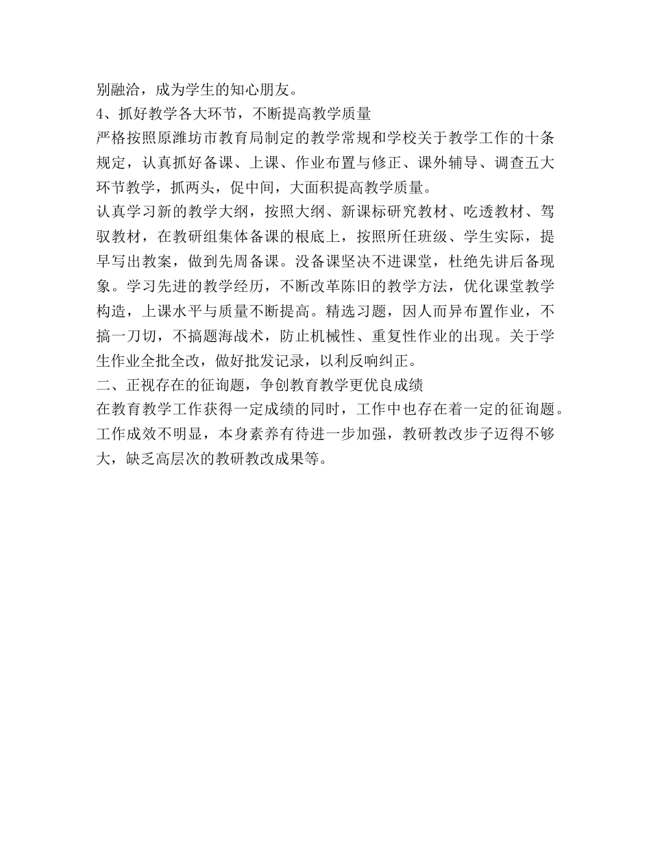 2024年秋教师工作参考总结 _第3页