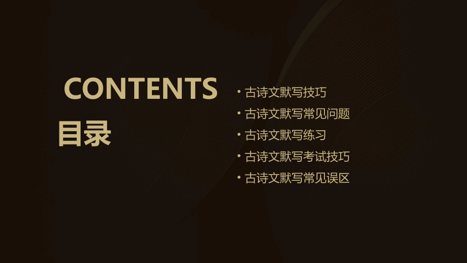 人教版九上古诗文理解性默写十分全面课件_第2页