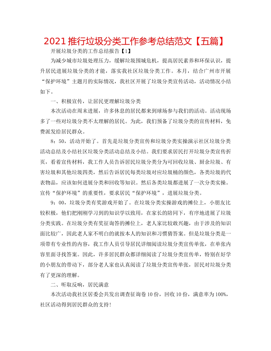 2024推行垃圾分类工作参考总结范文【五篇】 _第1页