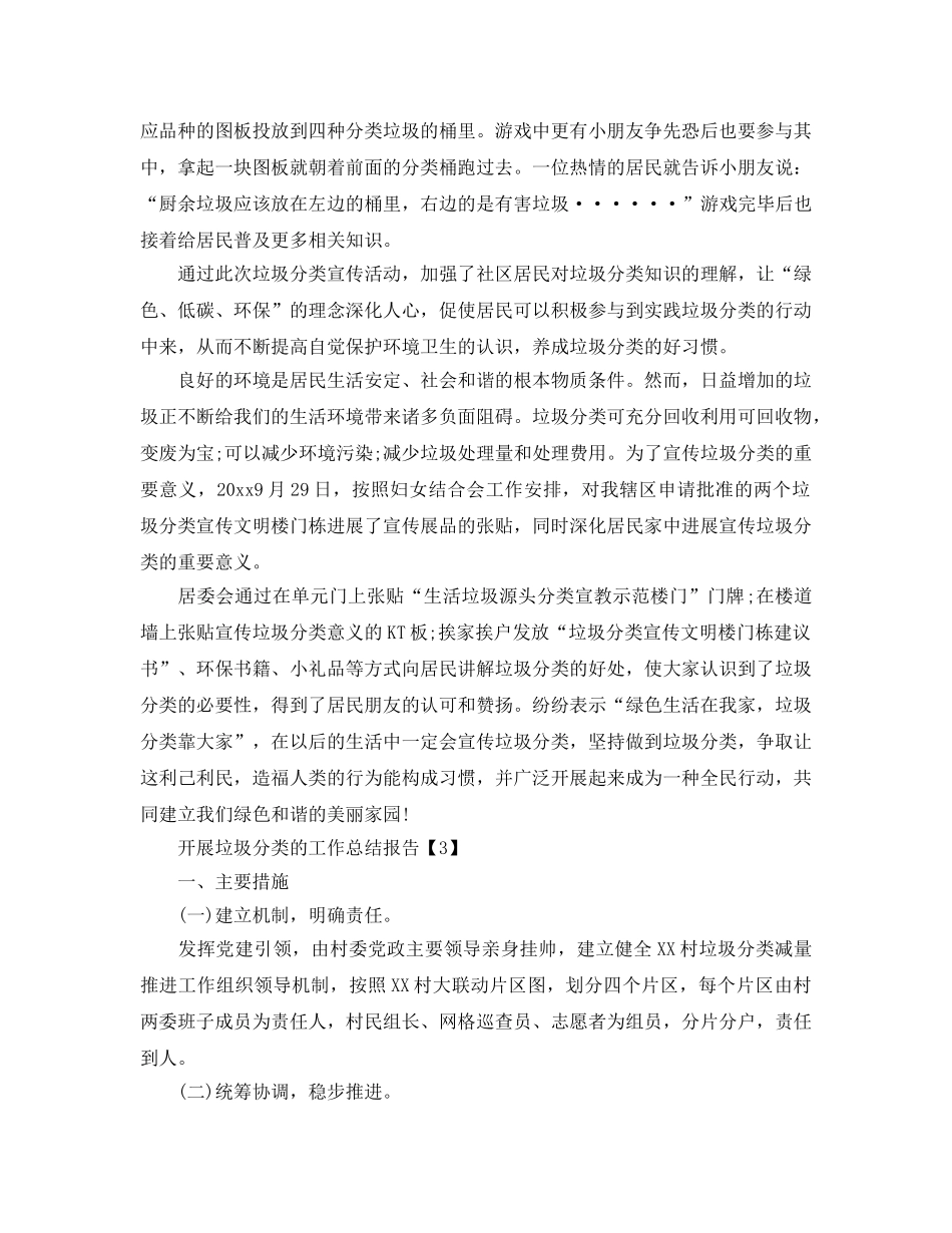 2024推行垃圾分类工作参考总结范文【五篇】 _第3页