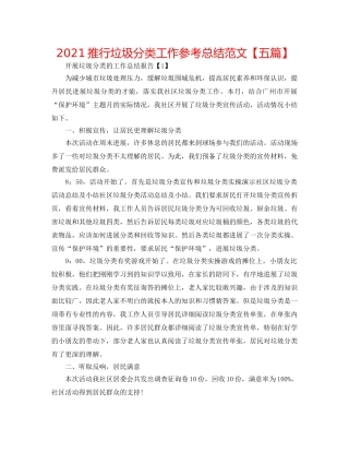 2024推行垃圾分类工作参考总结范文【五篇】 