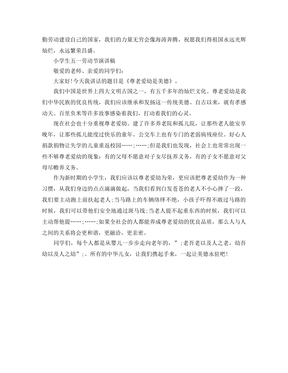 2024赞美五一劳动节，劳动是最伟大的荣耀 _第3页