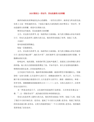 2024赞美五一劳动节，劳动是最伟大的荣耀 