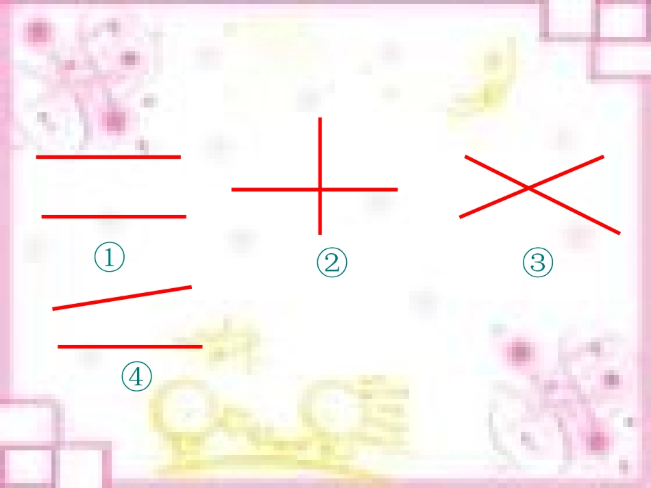 3垂直与平行ppt_第2页