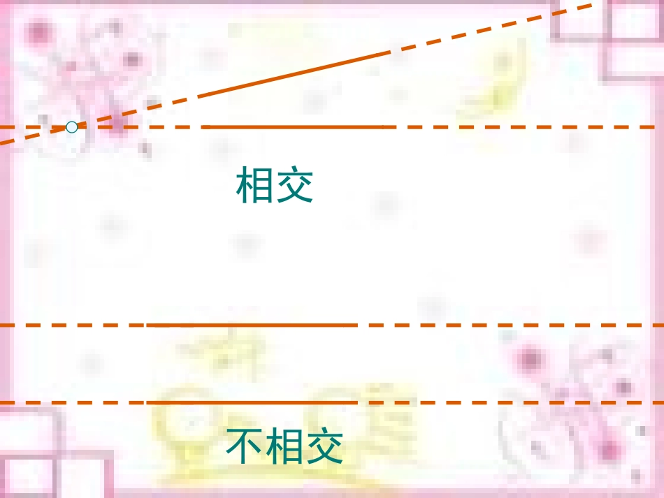 3垂直与平行ppt_第3页