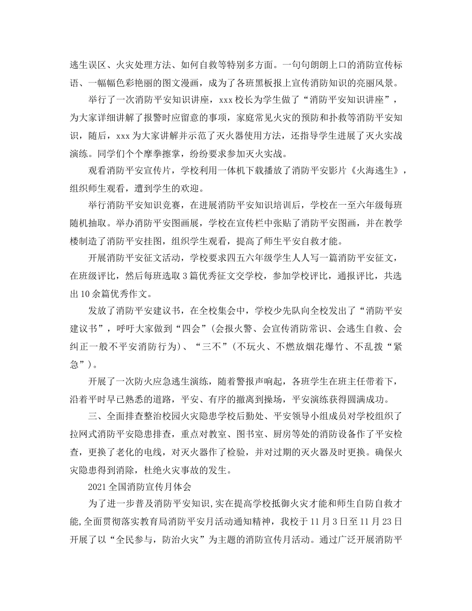 2024全国消防宣传月最新学校活动心得体会参考总结5篇 _第2页