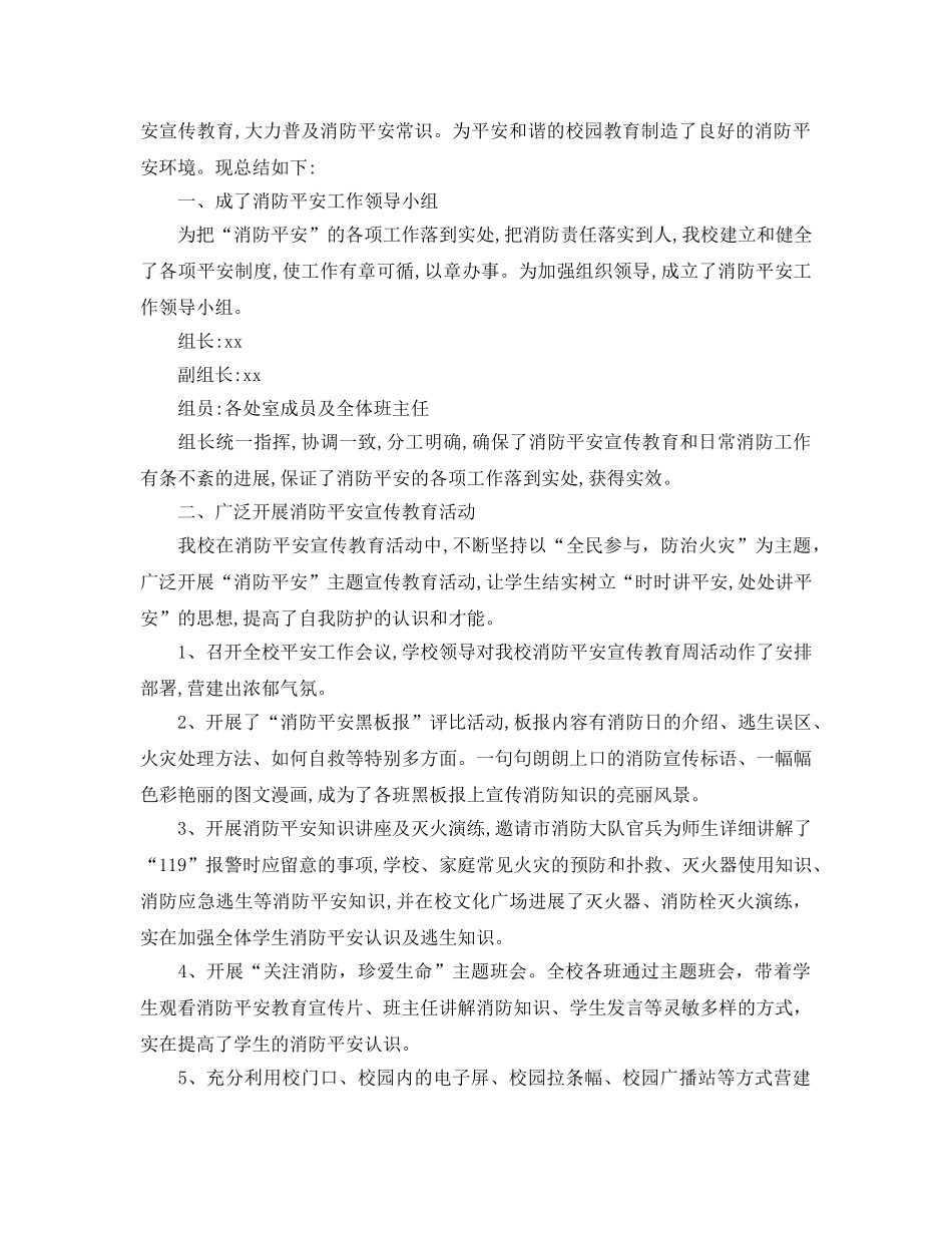 2024全国消防宣传月最新学校活动心得体会参考总结5篇 _第3页