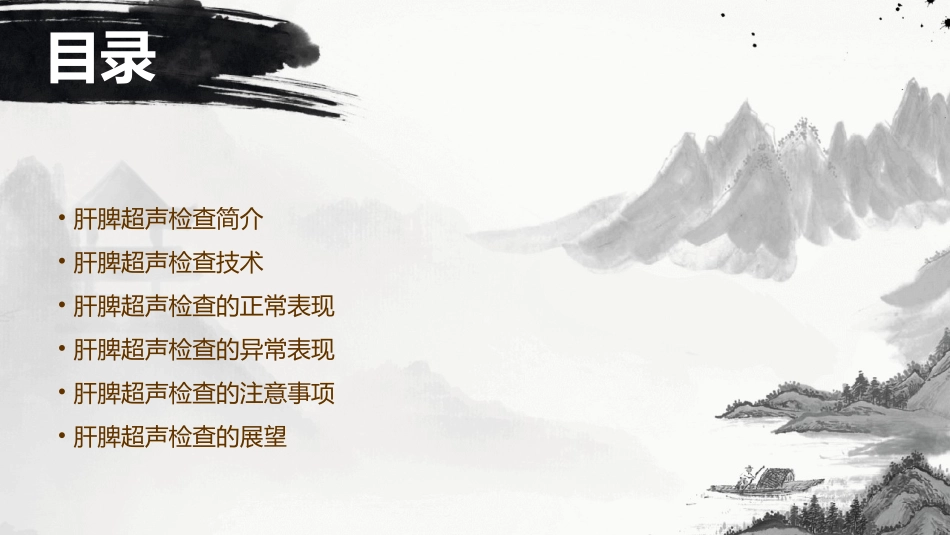 肝脾超声静精选文档课件_第2页