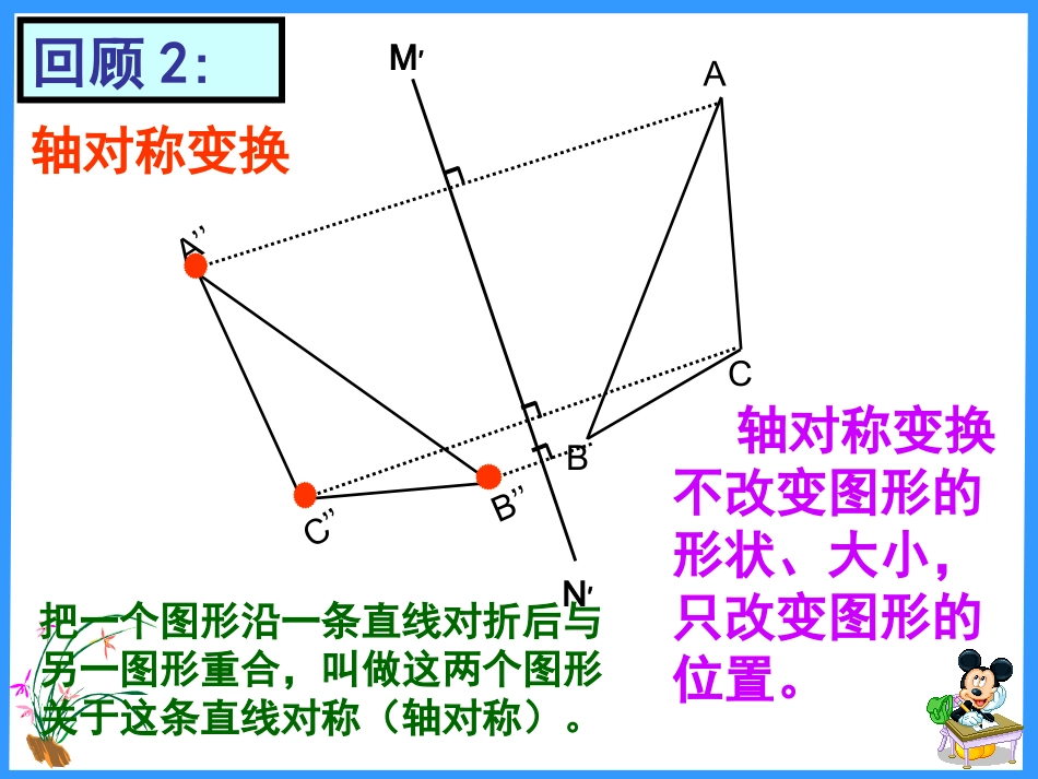《图形的旋转》-(5)_第3页