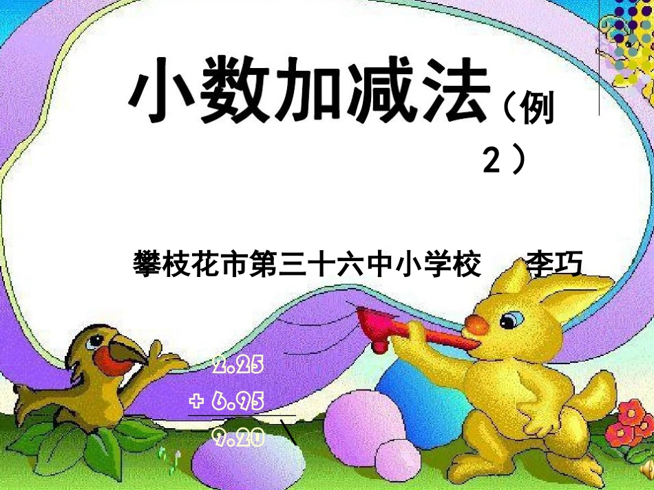 人教版四年级下册小数加减法例2_第1页