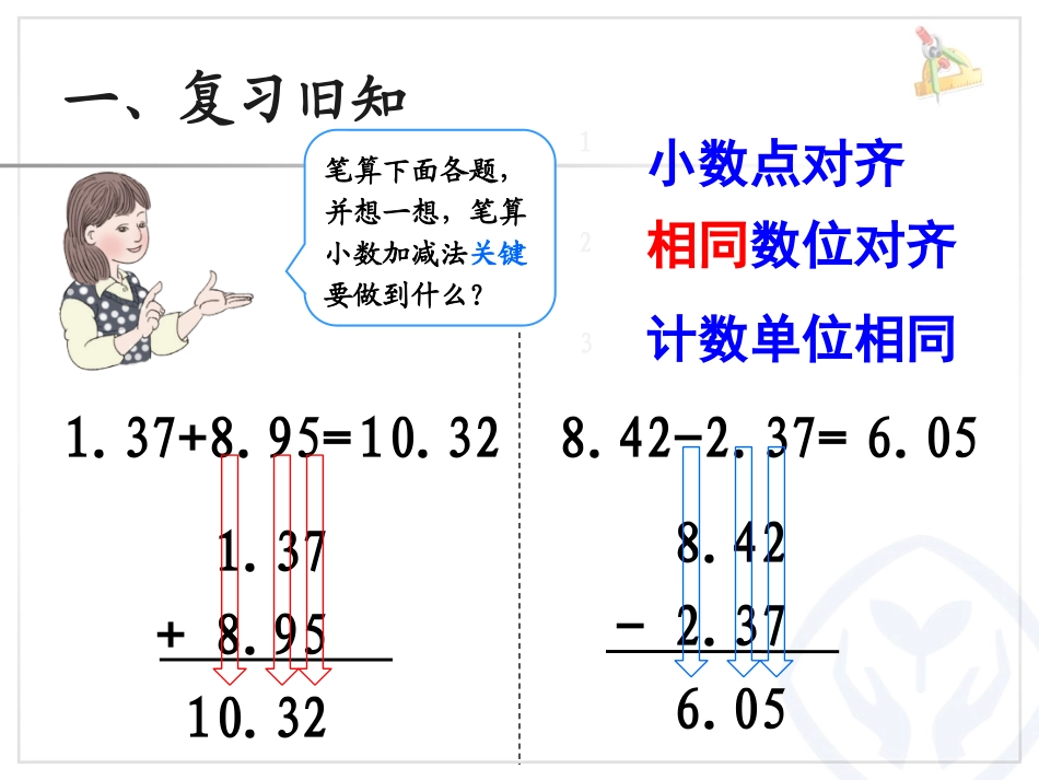 人教版四年级下册小数加减法例2_第2页