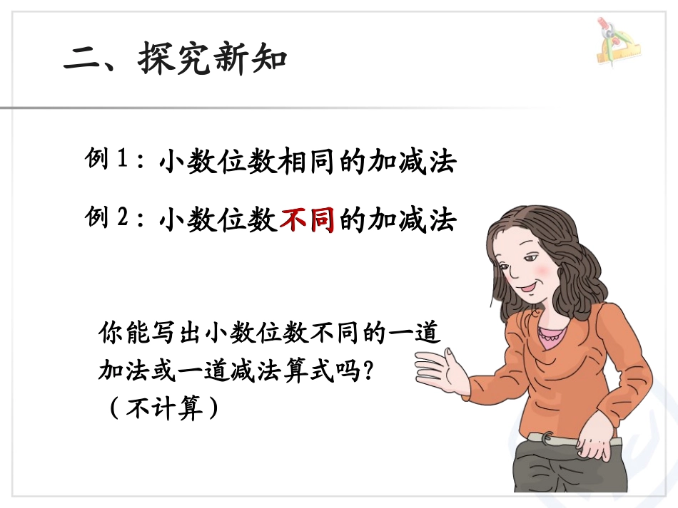 人教版四年级下册小数加减法例2_第3页
