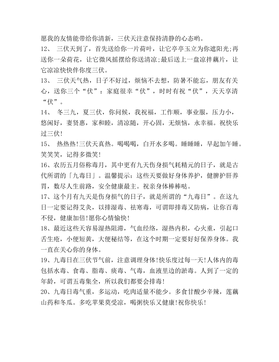 2024年夏季三伏天养生短信 _第2页