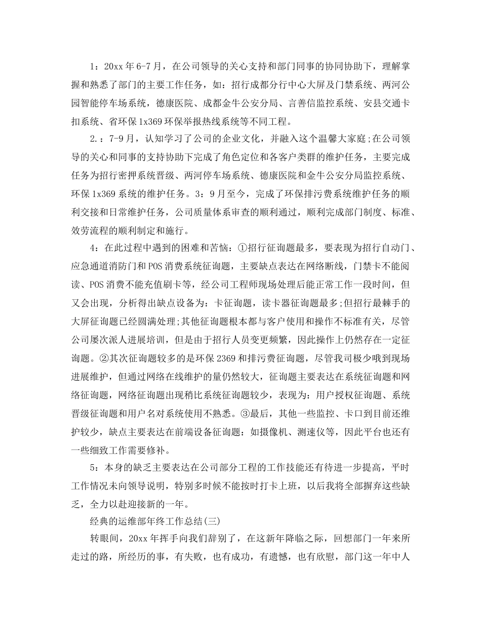 2024运维部年终工作参考总结范文5篇 _第3页