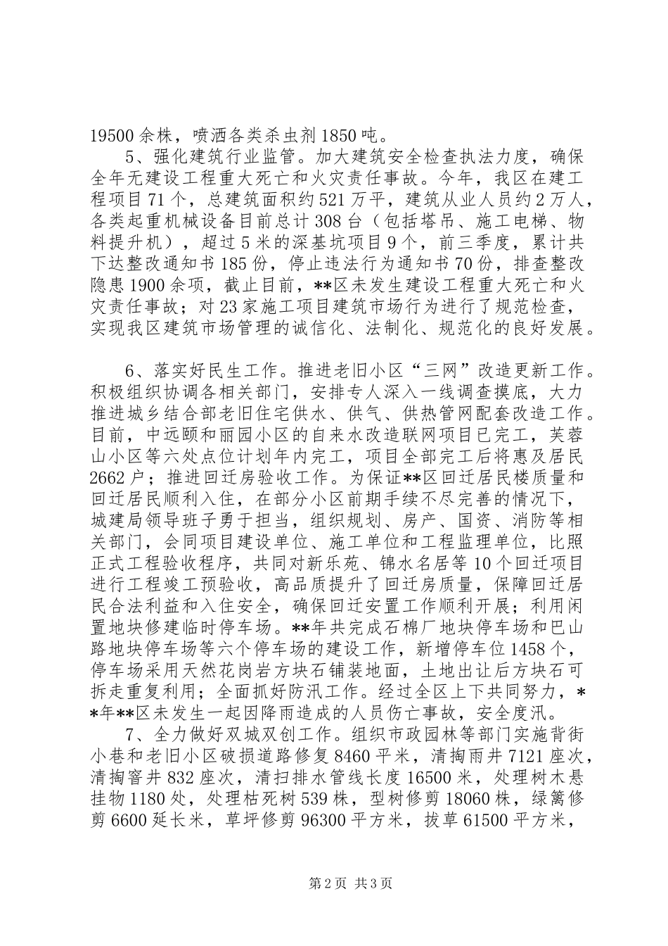 XX年城建局工作总结_第2页